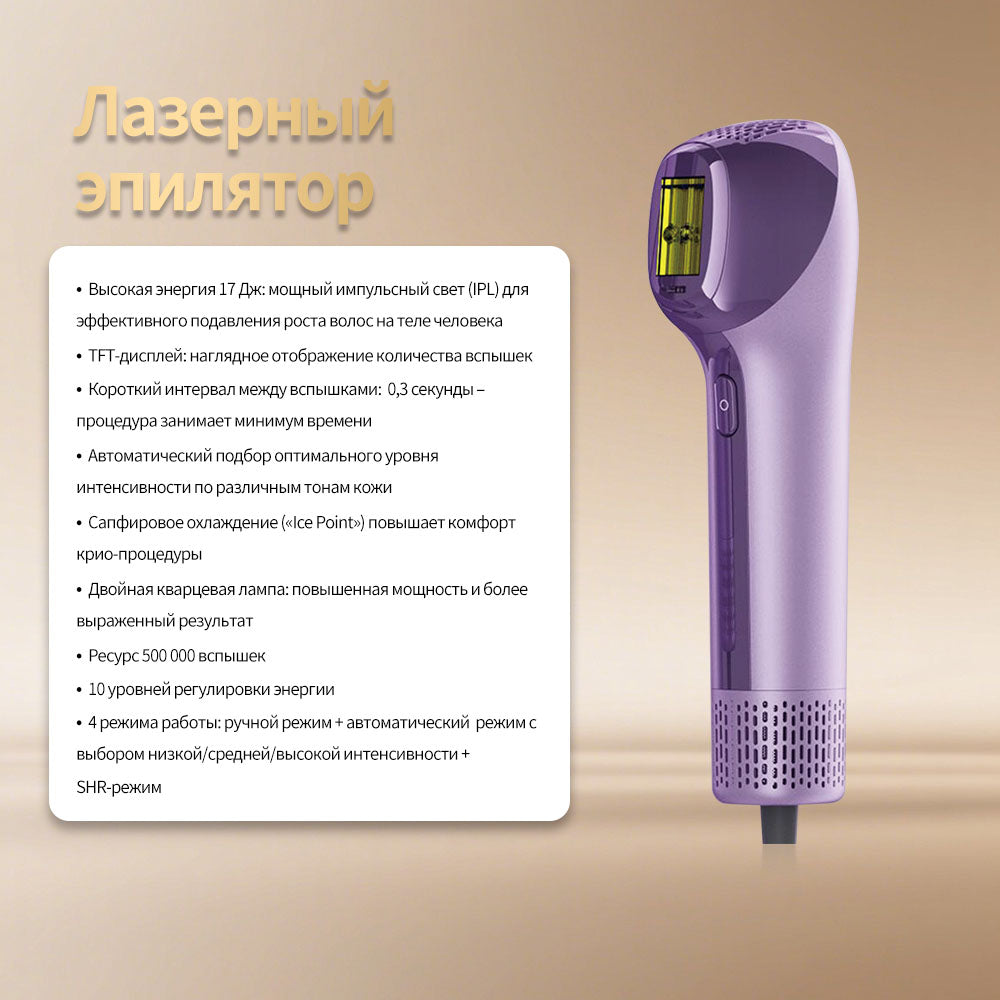 Аппараты для удаления волос